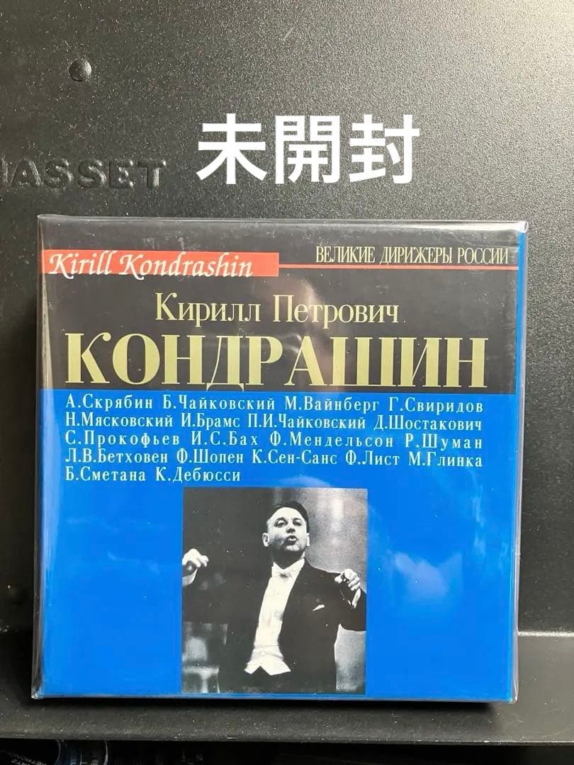 キリル・コンドラシン／１６ＣＤボックス