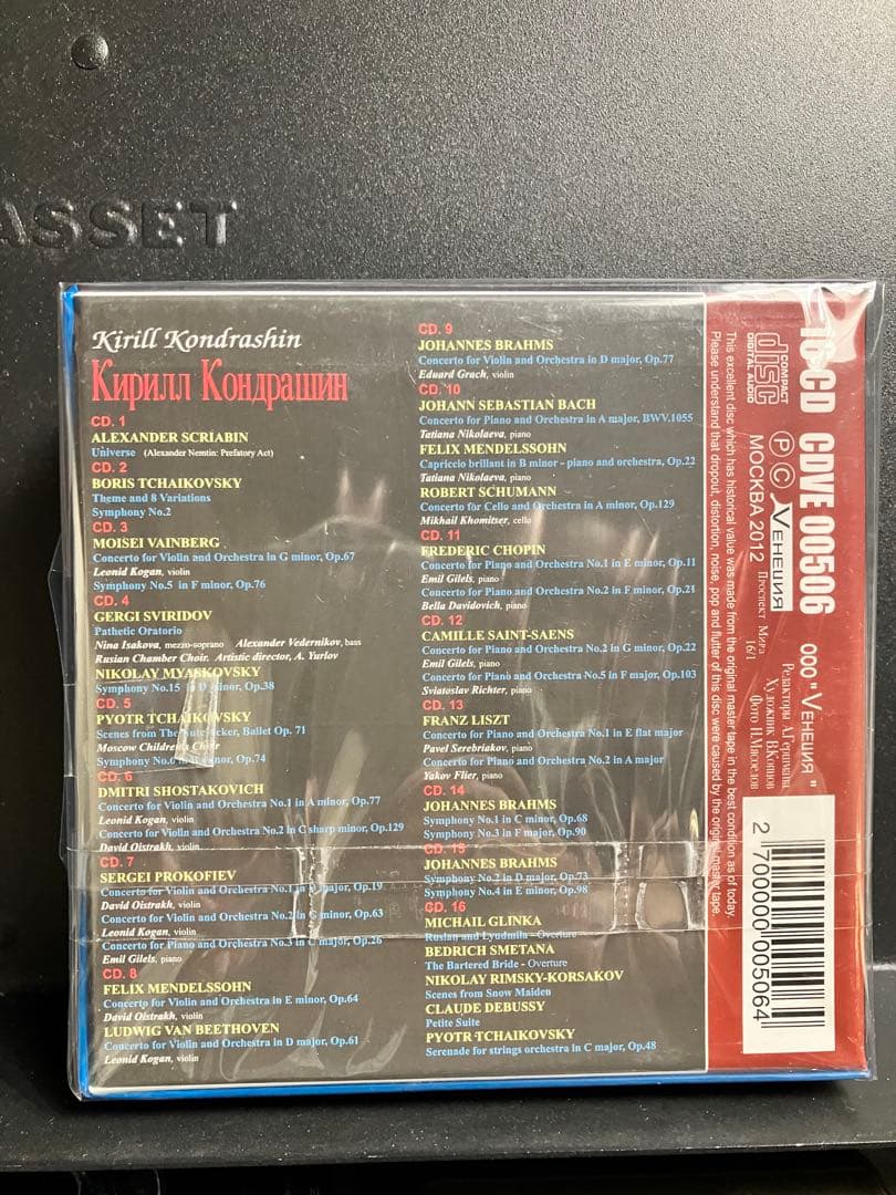 キリル・コンドラシン／１６ＣＤボックス