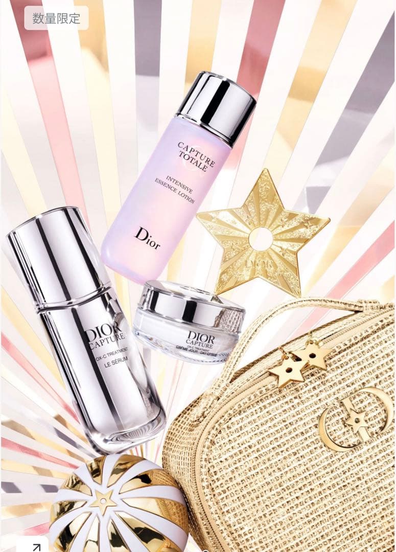 ディオール カプチュール ホリデー (限定品) ポーチ無し