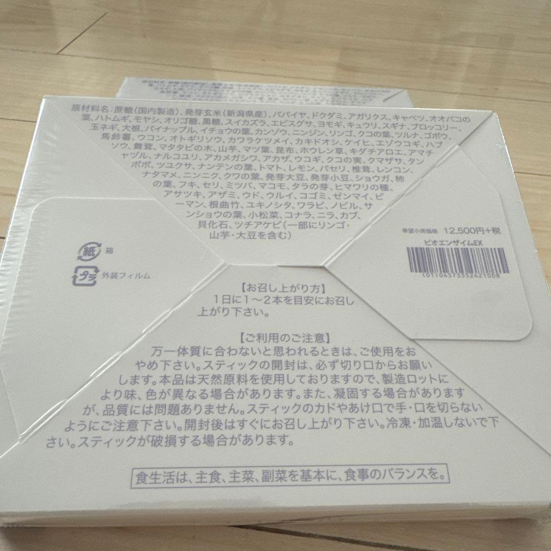 ビオライズ　ビオエンザイムE X