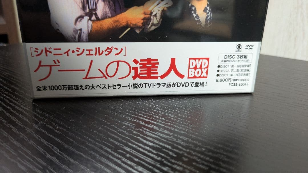 新品未開封 ゲームの達人 DVD-BOX 3部作　レア　廃版