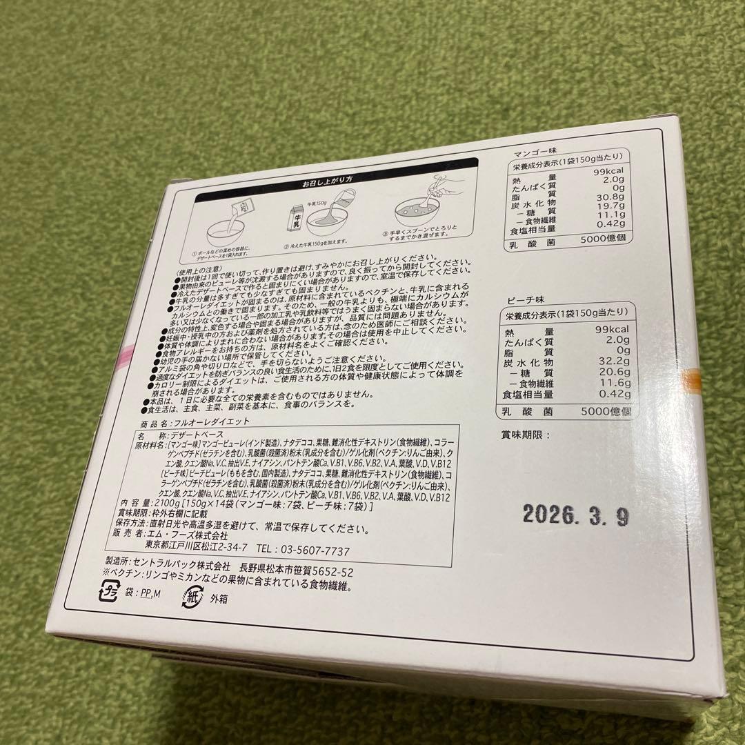 新品未開封フルオーレダイエット ピーチ・マンゴー 14個入り