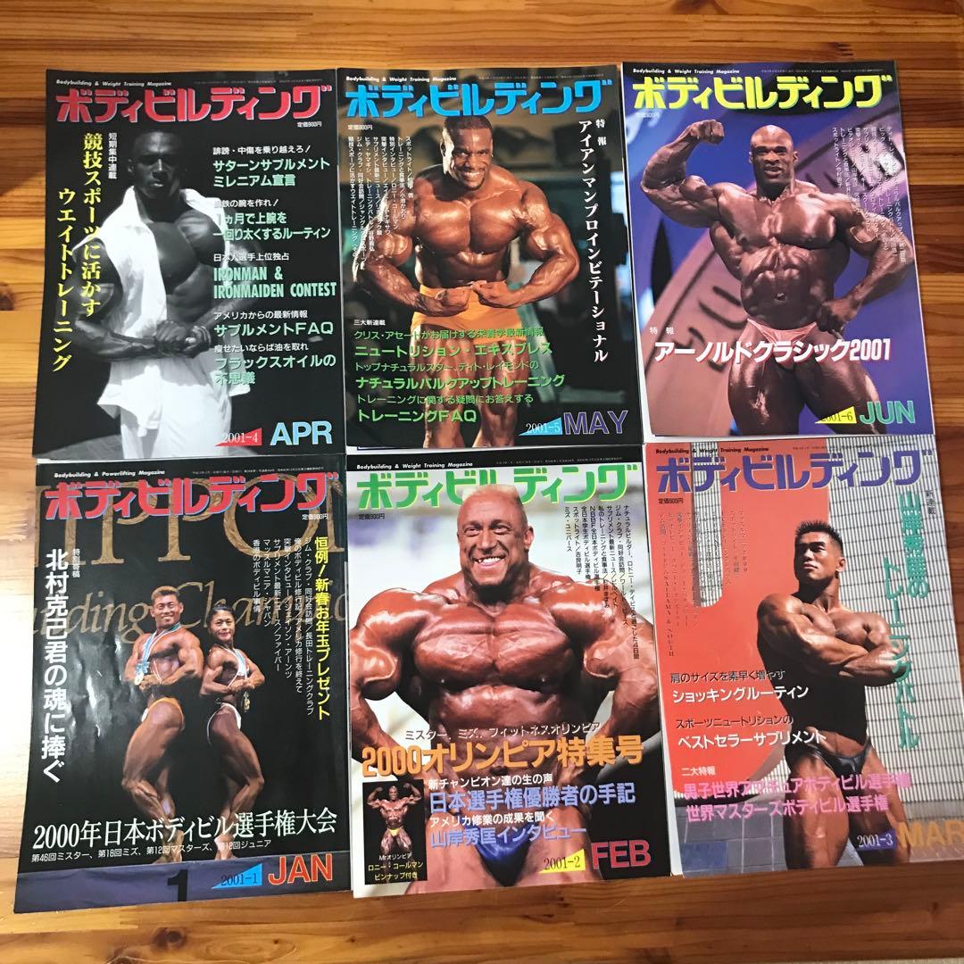 M⑥ 月刊ボディビルディング2001年12冊フルセット