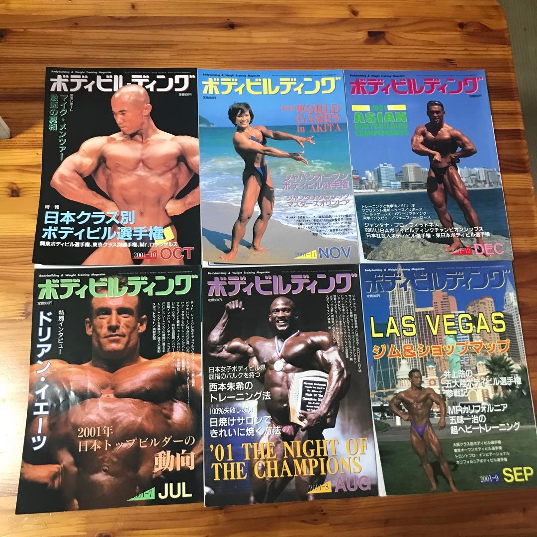 M⑥ 月刊ボディビルディング2001年12冊フルセット