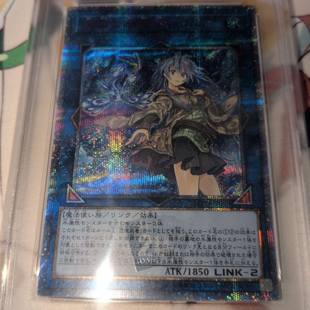 清冽の水霊使いエリア　20thシークレットpsa9