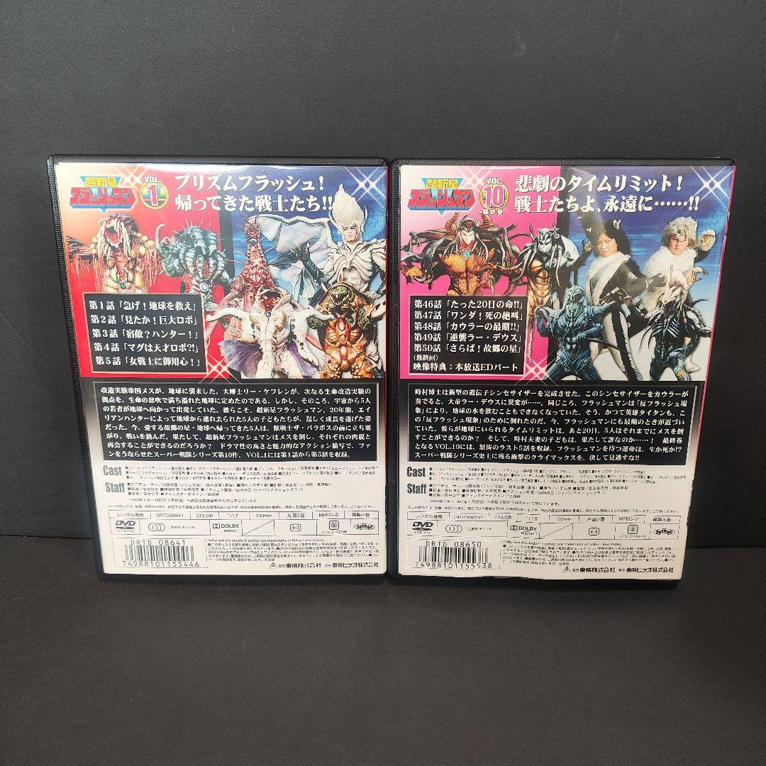 新品ケース付 超新星 フラッシュマン 全10巻セット