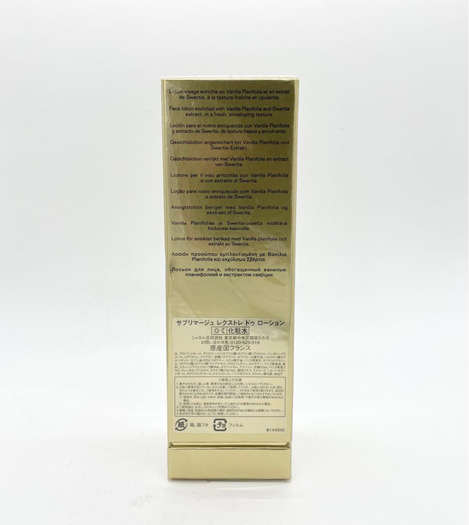 【新品未開封】CHANEL サブリマージュレクストレドゥ ローション 125ml