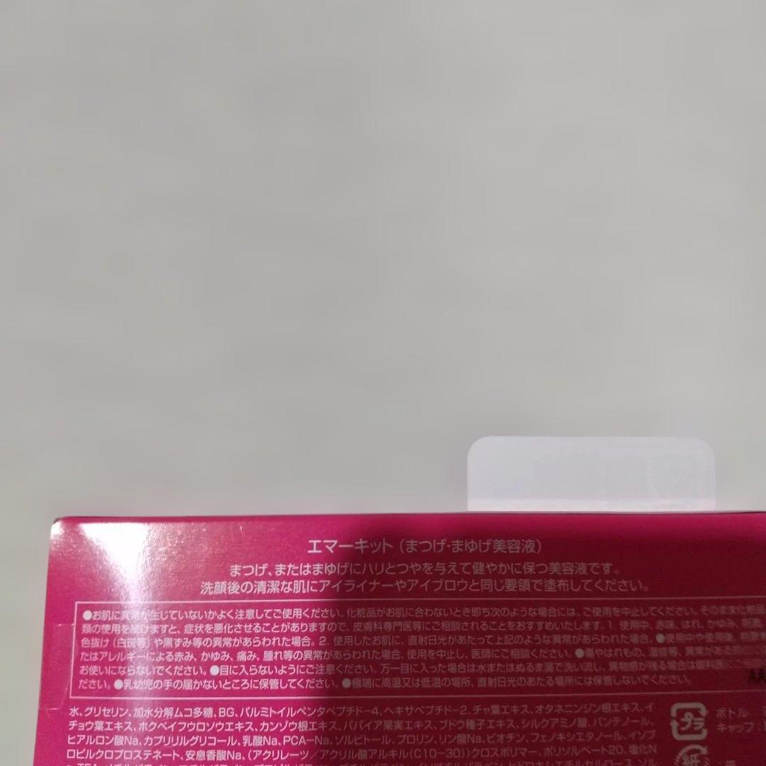 エマーキット まつげまゆげ美容液 5ml