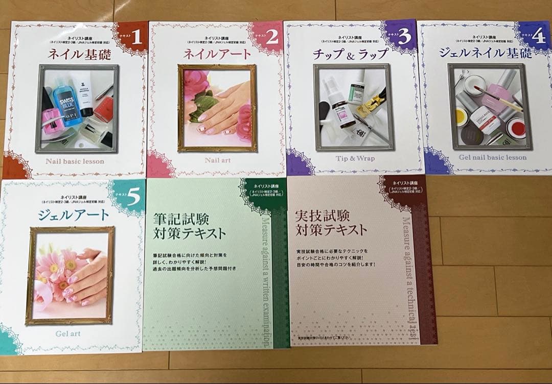【最終値下げ!!!】ネイリスト検定講座　ユーキャン