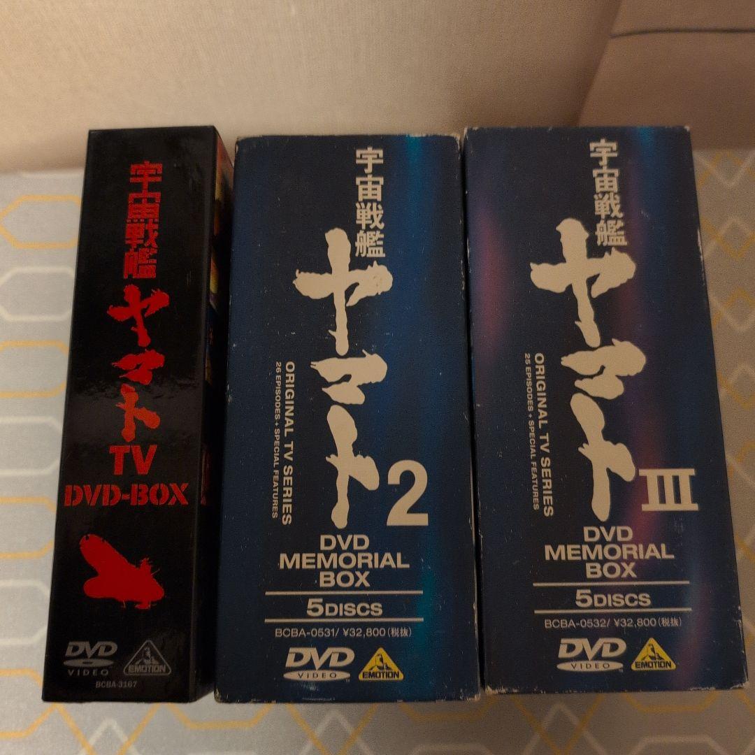 宇宙戦艦ヤマトdvdボックス