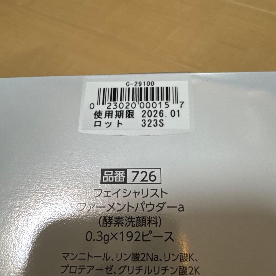 シーボン　フェイシャリストファーメントパウダー　酵素洗顔