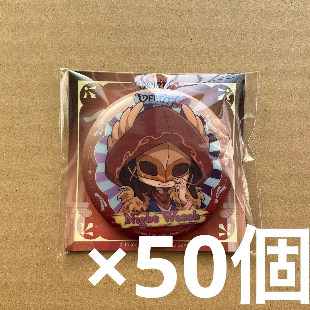 第五人格 identityV ハロウィン演奏会 夜の番人　缶バッジ　50個