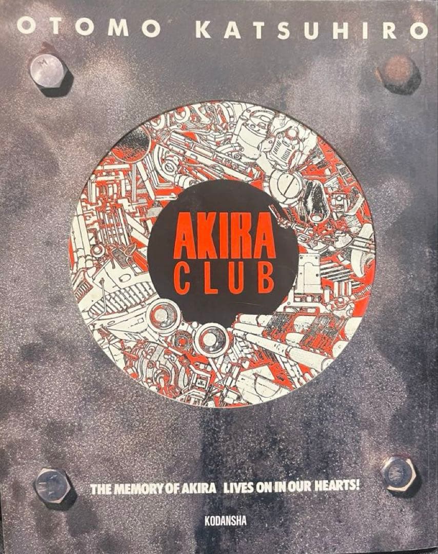 大友克洋アキラ映画関連３冊セット