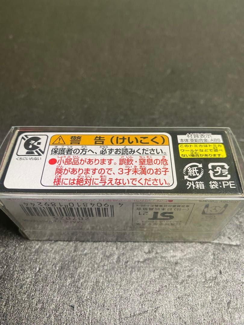 カーズ　トミカ　廃盤品　新品未使用品　タカラトミーモール限定　マックィーン