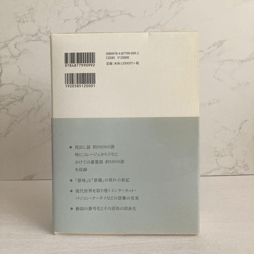 ル・クレール仏和辞典