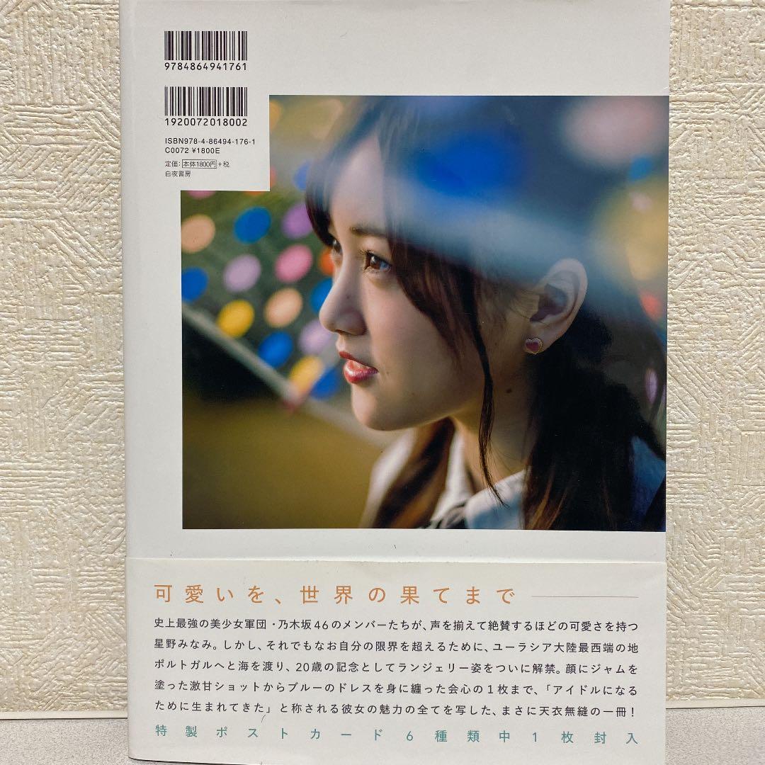 乃木坂46 星野みなみ いたずら