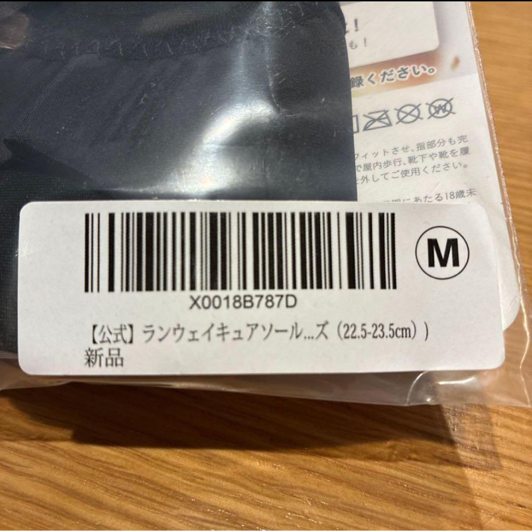 新品 ランウェィキュアソールM2枚セット