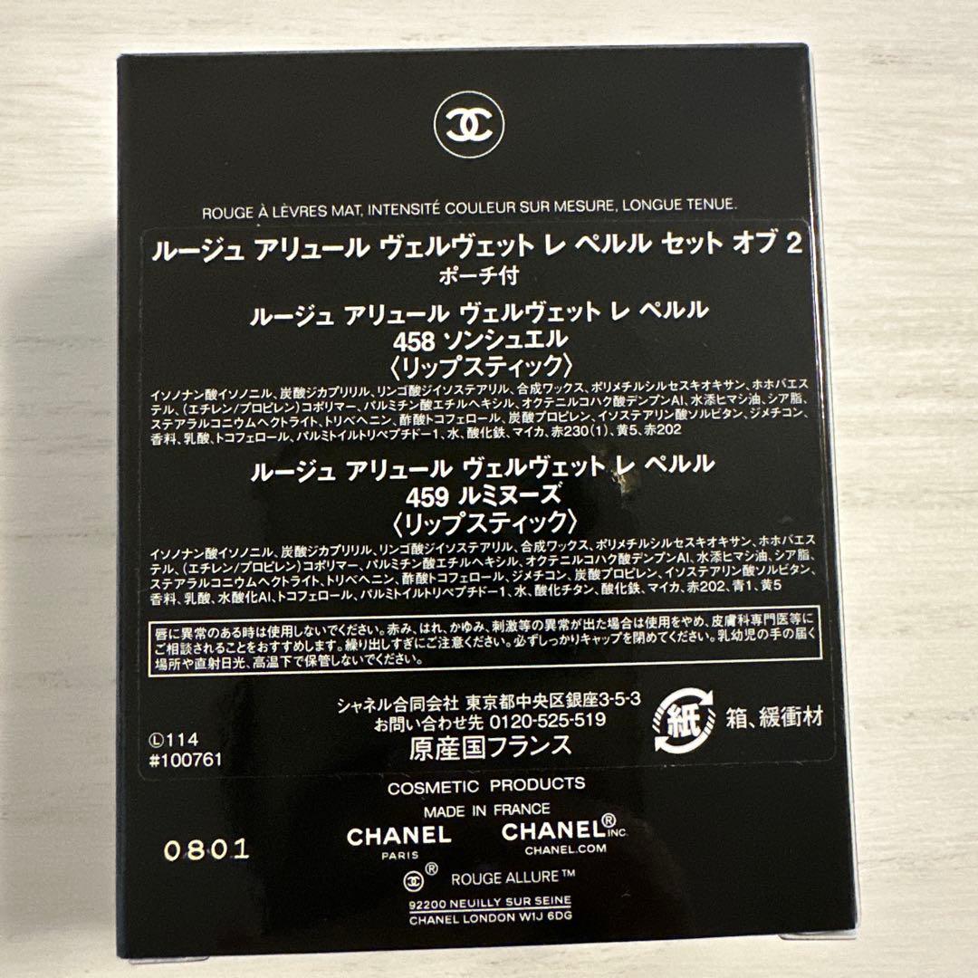 シャネルパールチャーム付きポーチの限定セット