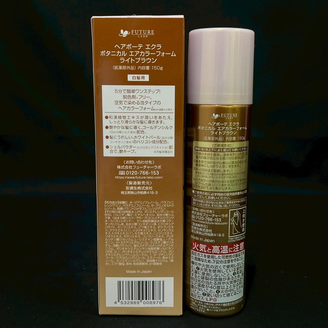 3点セット 未使用 ヘアボーテ エクラ ボタニカル エアカラーフォーム 150g