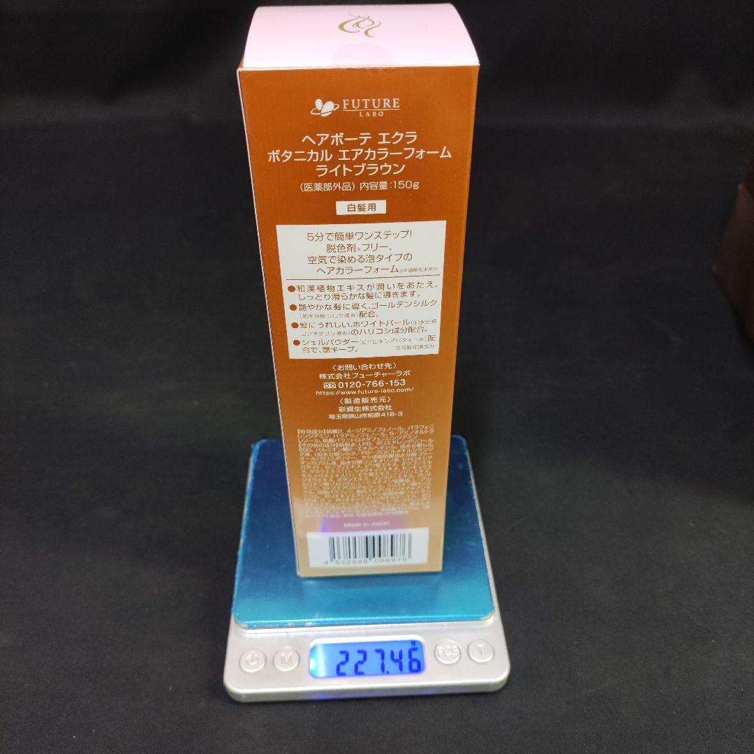 3点セット 未使用 ヘアボーテ エクラ ボタニカル エアカラーフォーム 150g