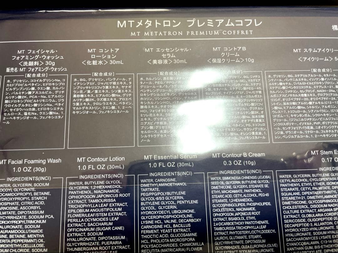 MT TRON プレミアムコフレ2025 新品未使用