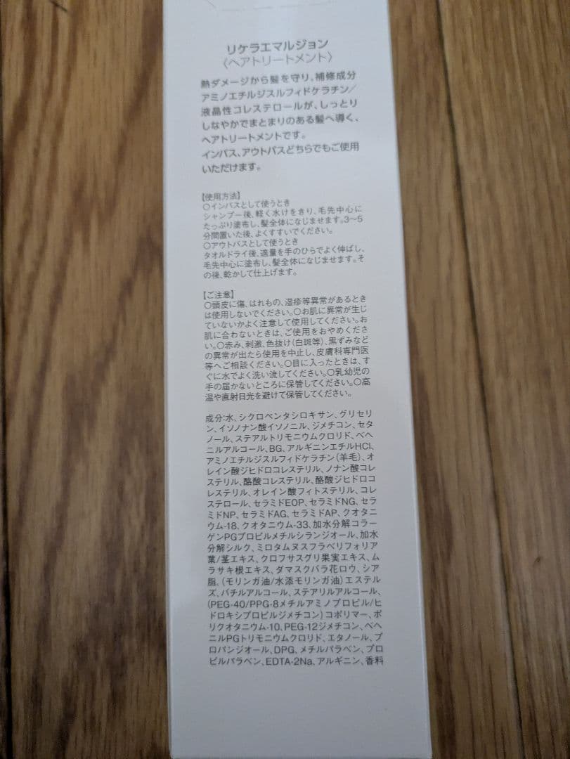 リケラエマルジョン ヘアトリートメント 2本セット