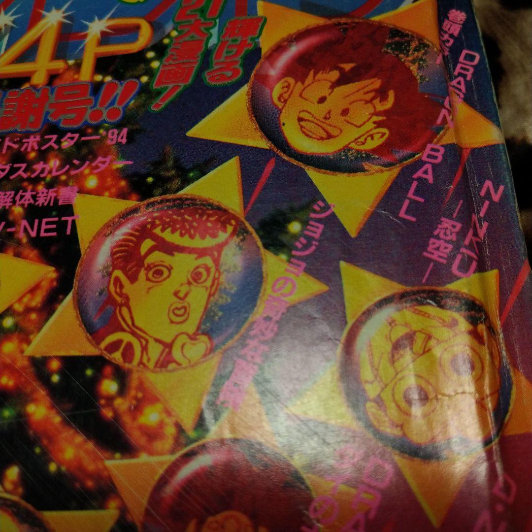 激レア!　週間少年ジャンプ　1994年NO.3,4号