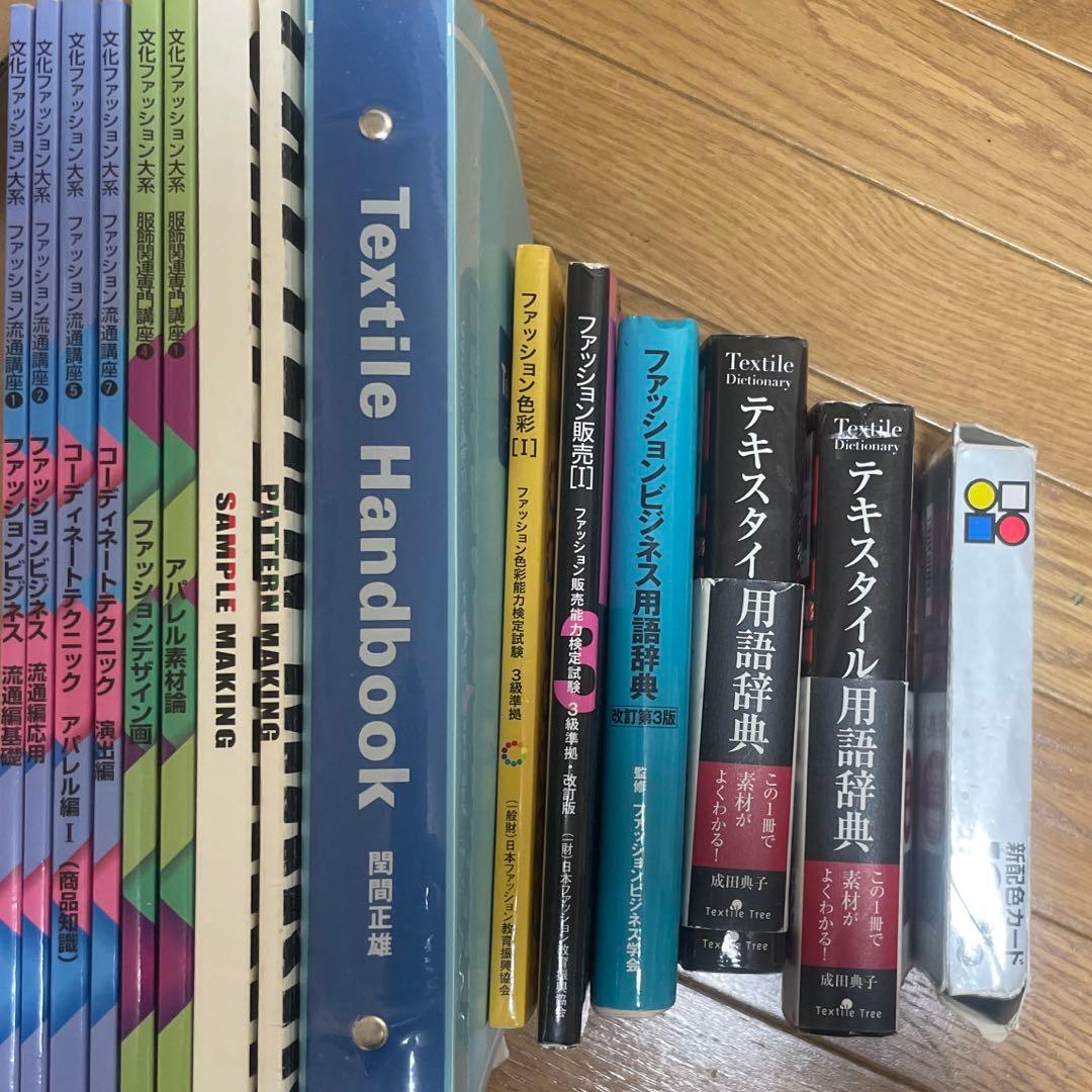 文化服装学院編　服飾　教科書