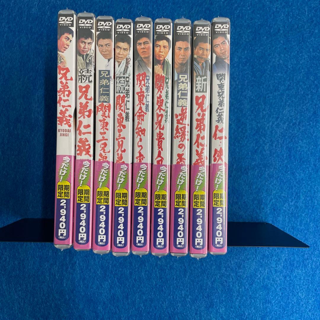 兄弟仁義全9巻 DVD