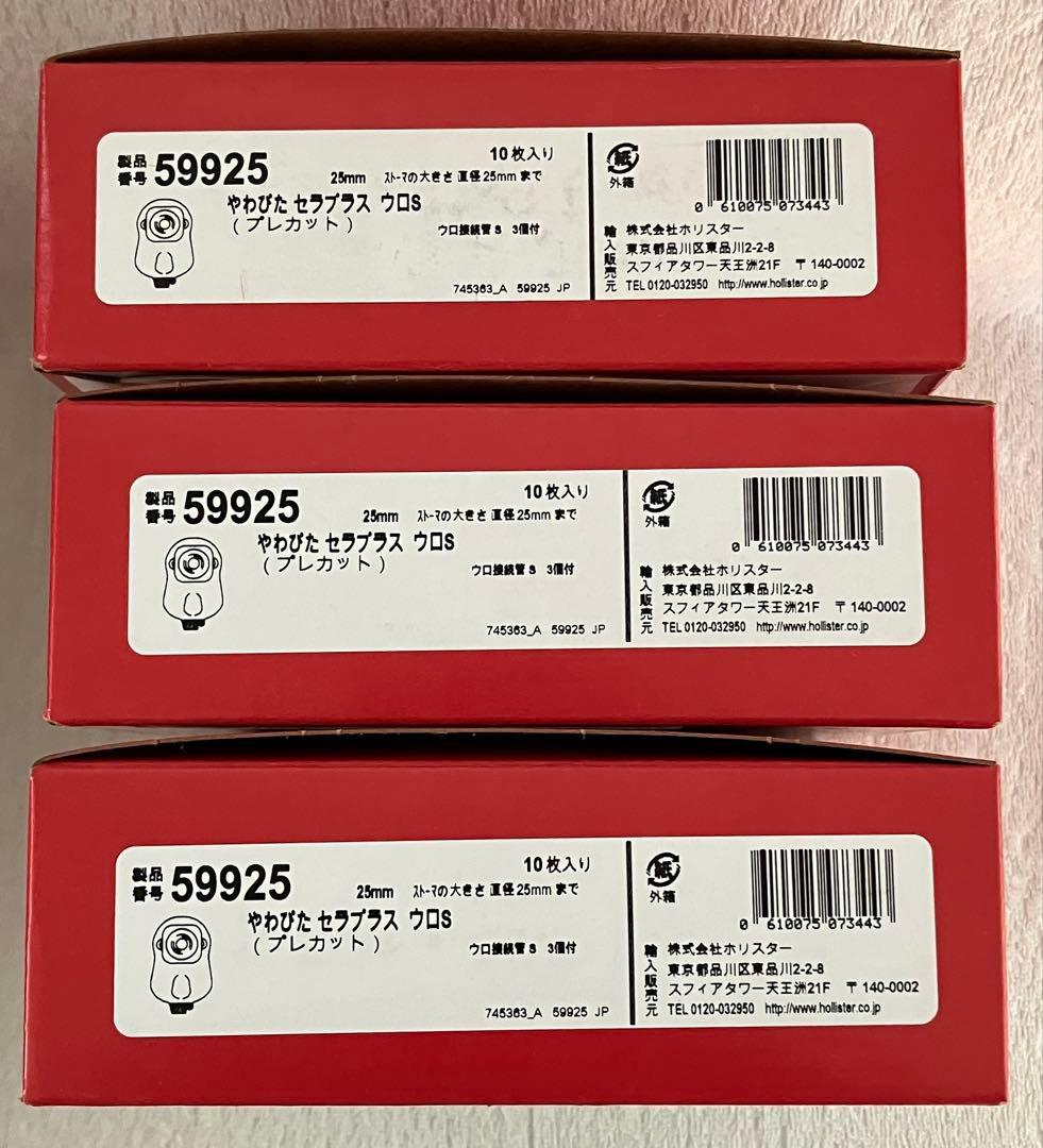 新品未使用/やわぴたセラプラス ウロS/27枚 &おまけ付き/製品番号59925