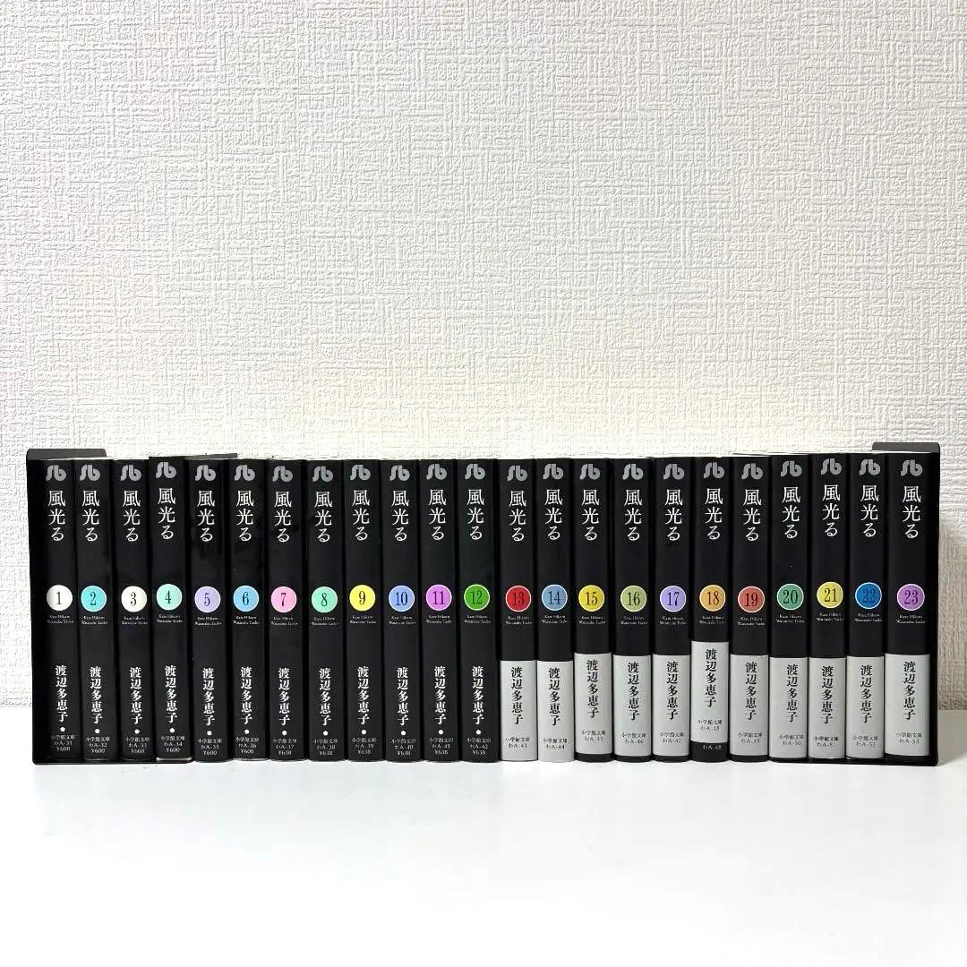 渡辺多恵子　文庫版『風光る 』1〜23巻　全巻セット