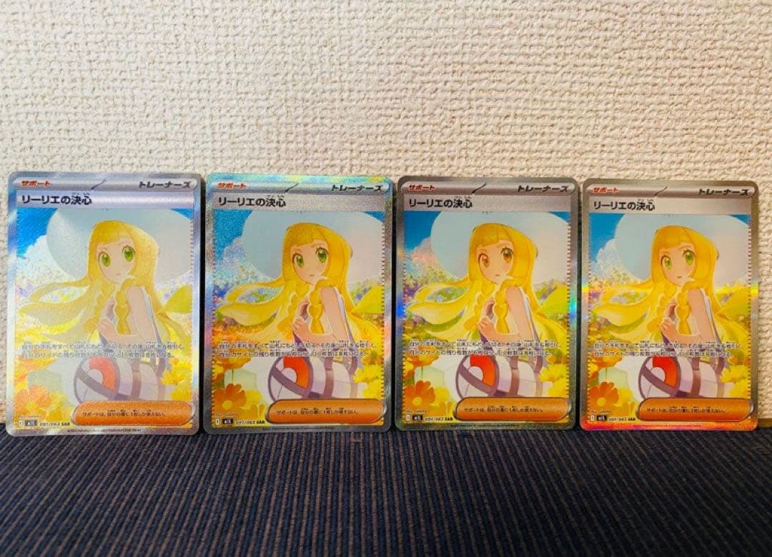【美品】リーリエの決心SAR 4枚セット