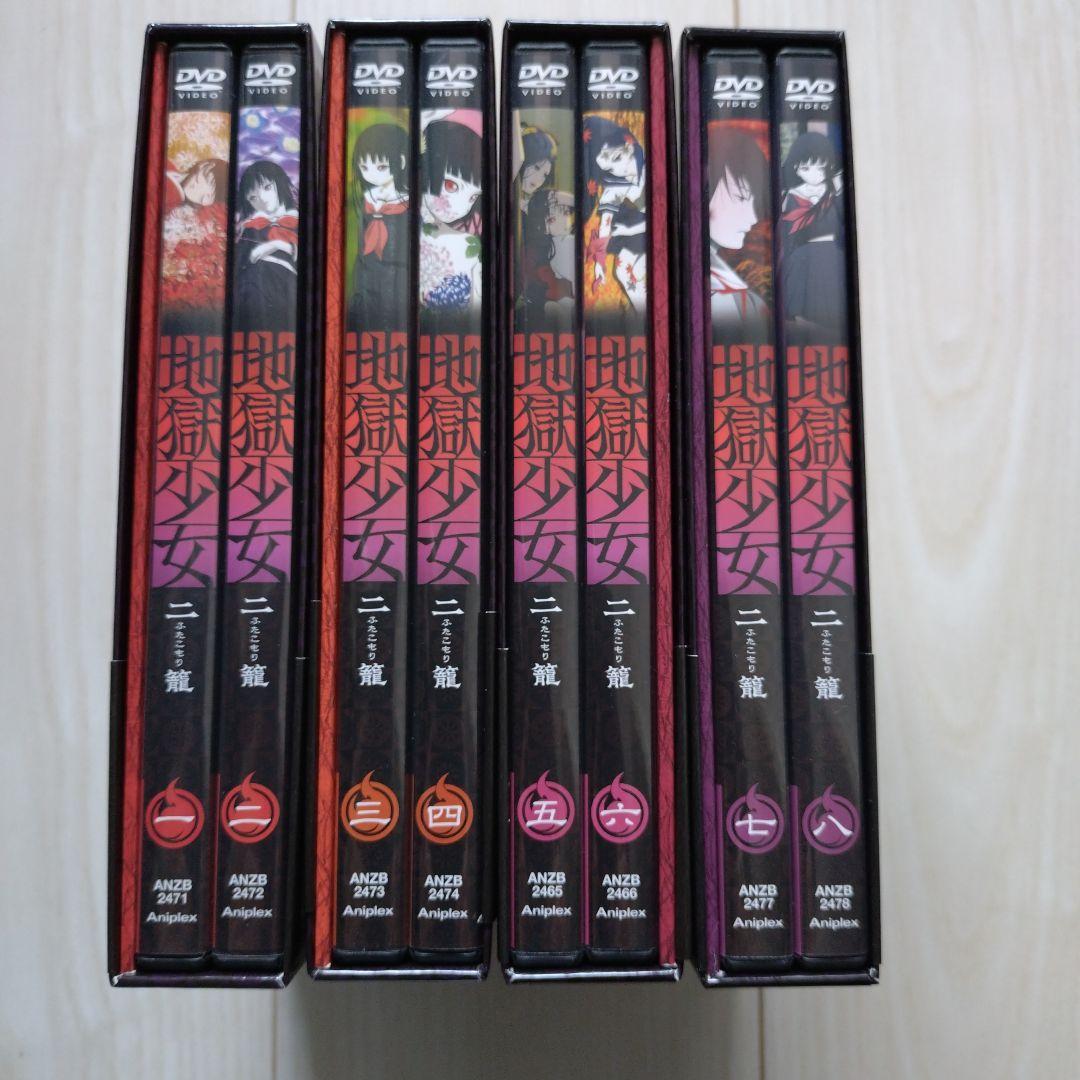地獄少女 二籠 DVD 完全限定生産 全8巻DVD セット