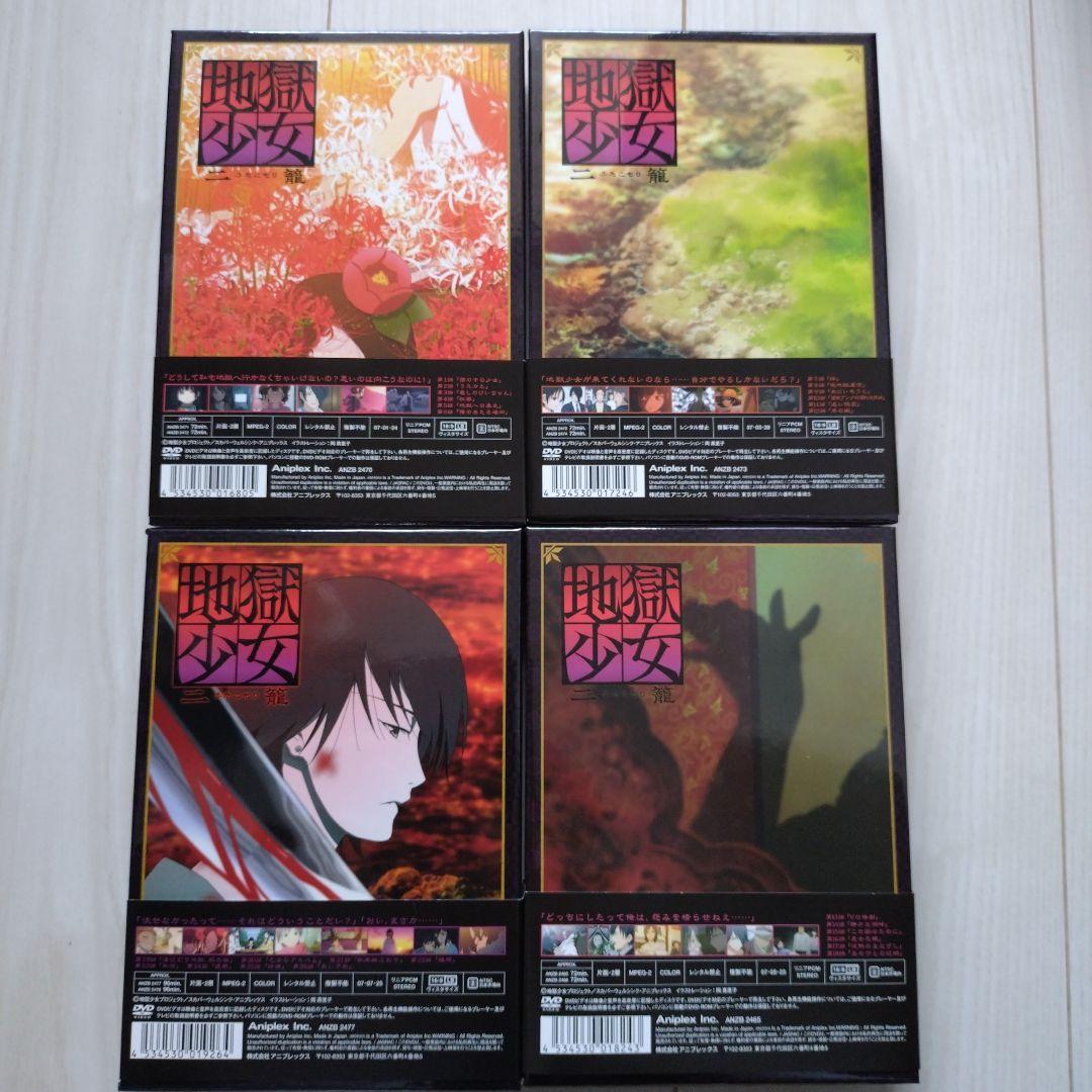 地獄少女 二籠 DVD 完全限定生産 全8巻DVD セット
