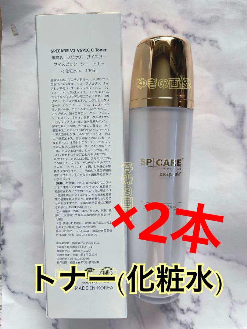 スピケア ブイスピック Cライン トナー 化粧水 vosホームケア v3