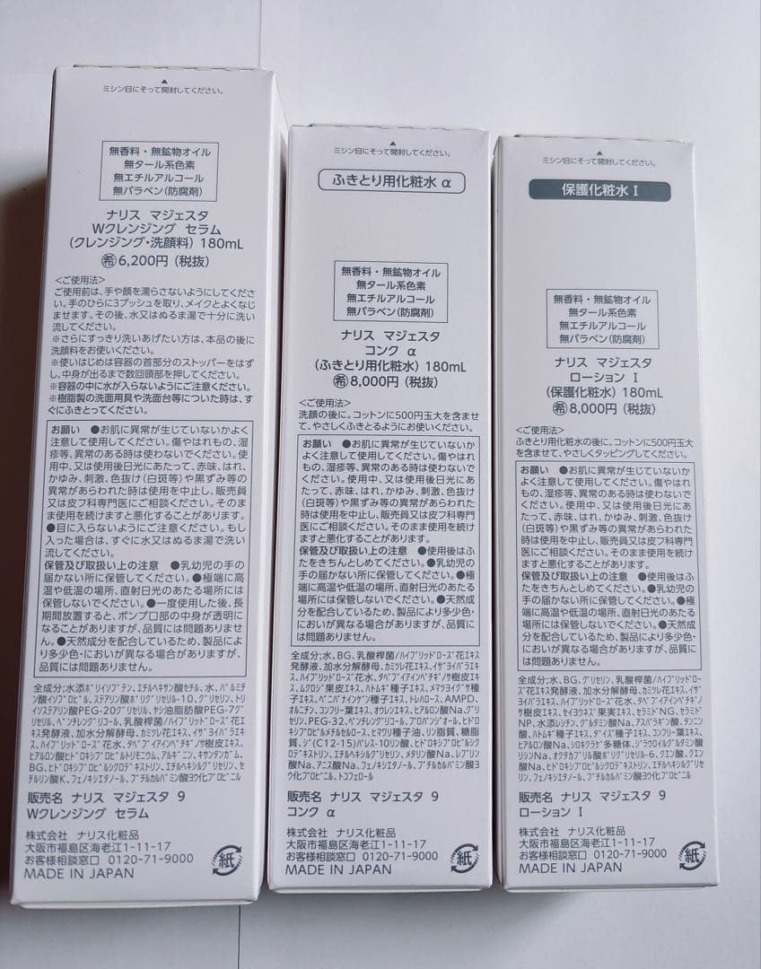 MJEAST スキンケア 3点セット