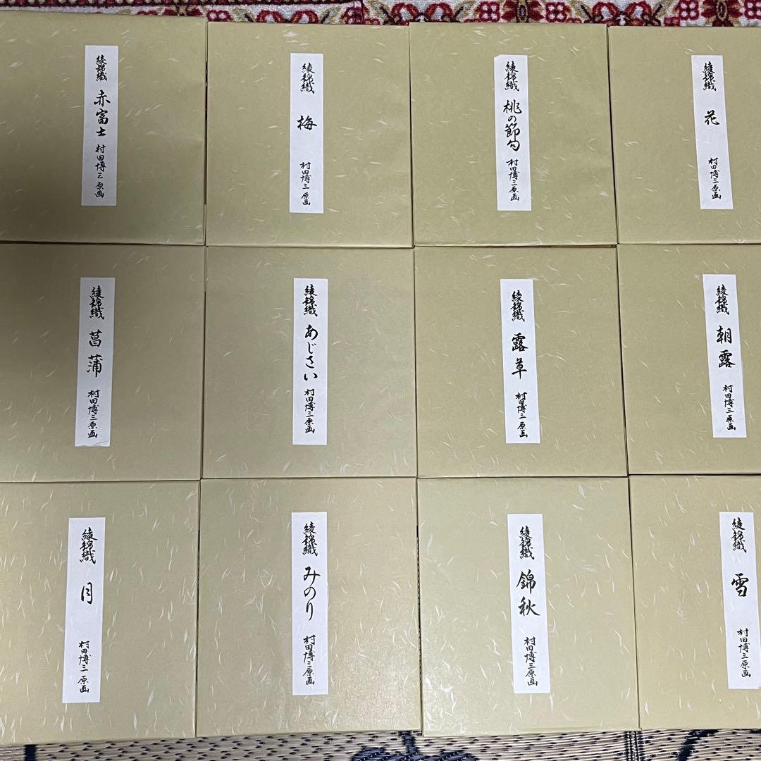 村田博三　西陣綾錦織 　色紙 12枚　「赤富士」「梅」「桃の節句」等