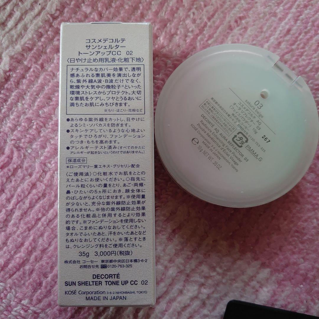 コスメデコルテAQオーラリフレクター&サンシェルタートーンアップCC