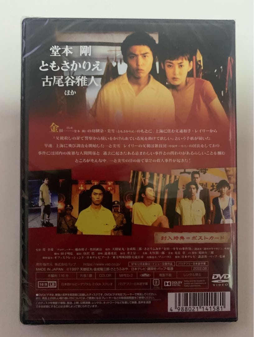 新品未開封　劇場版「金田一少年の事件簿 上海魚人伝説」DVD