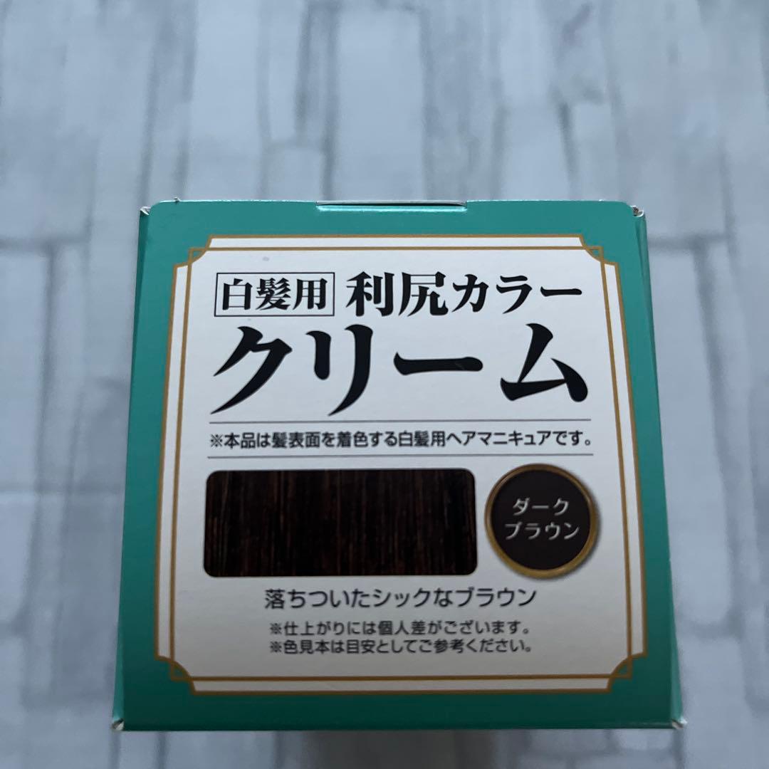 ★【新品】利尻カラークリーム ダークブラウン 170g×3+ブラシ&コーム