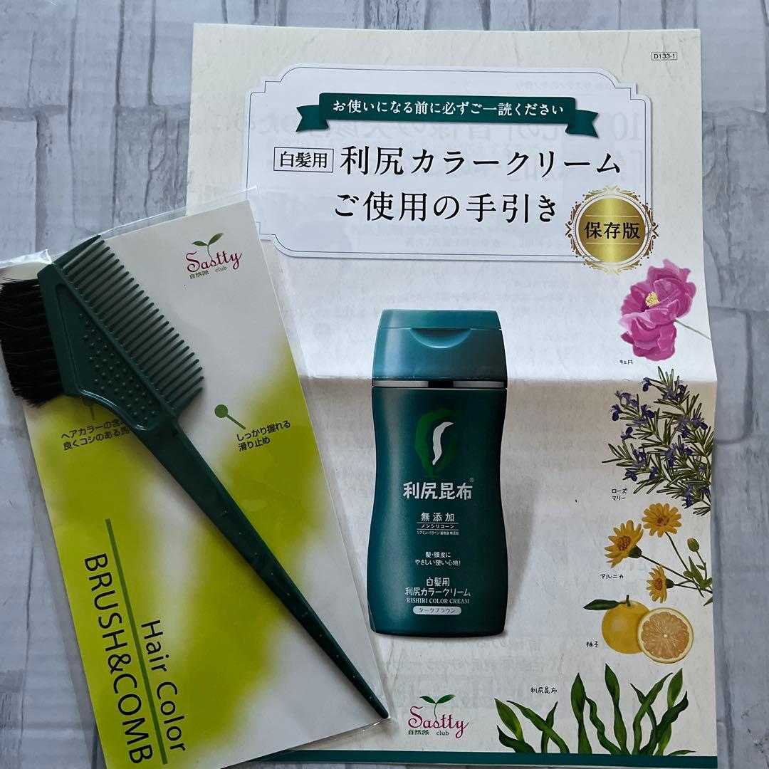 ★【新品】利尻カラークリーム ダークブラウン 170g×3+ブラシ&コーム