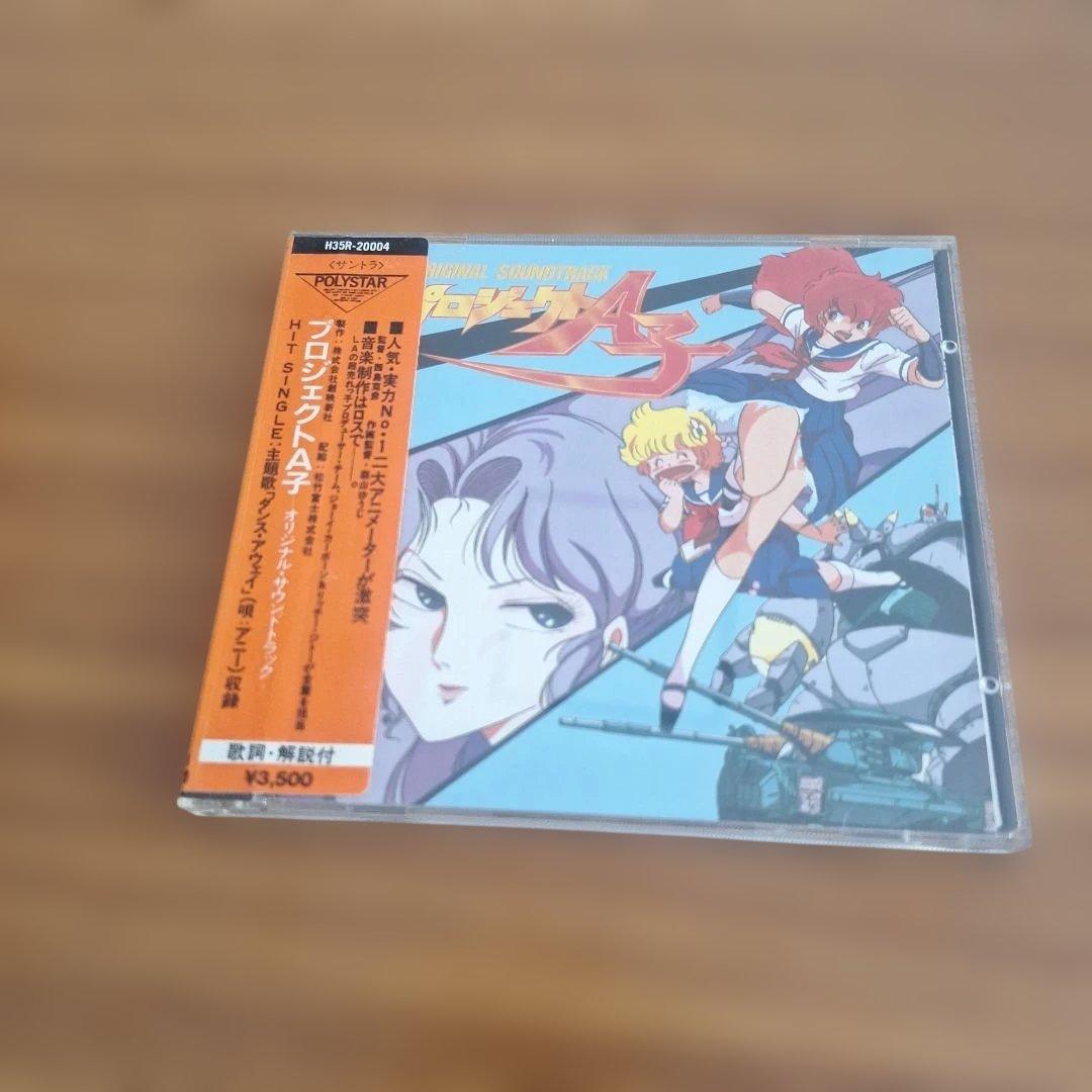 プロジェクトA子供　オリジナル・サウンドトラック