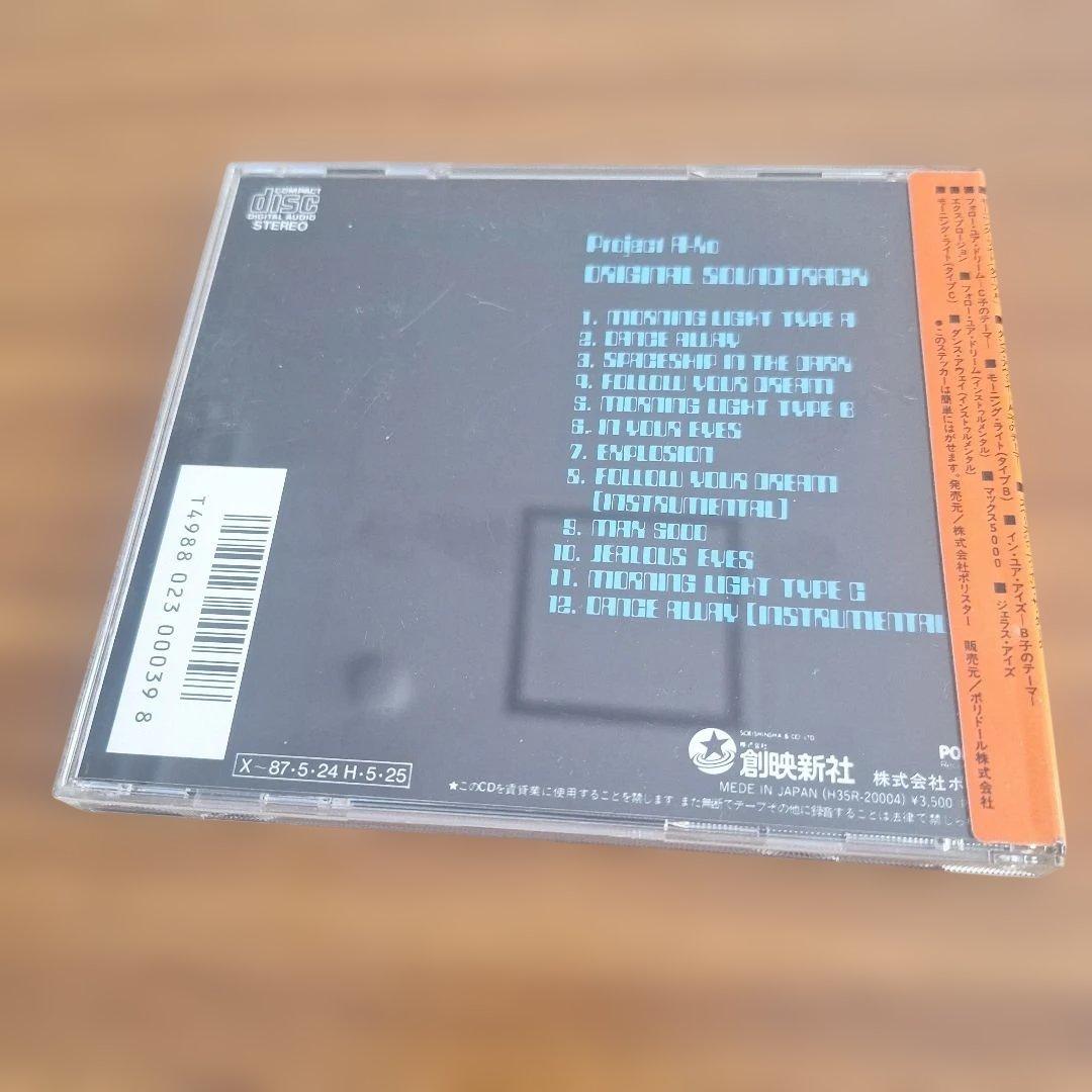 プロジェクトA子　オリジナル・サウンドトラック