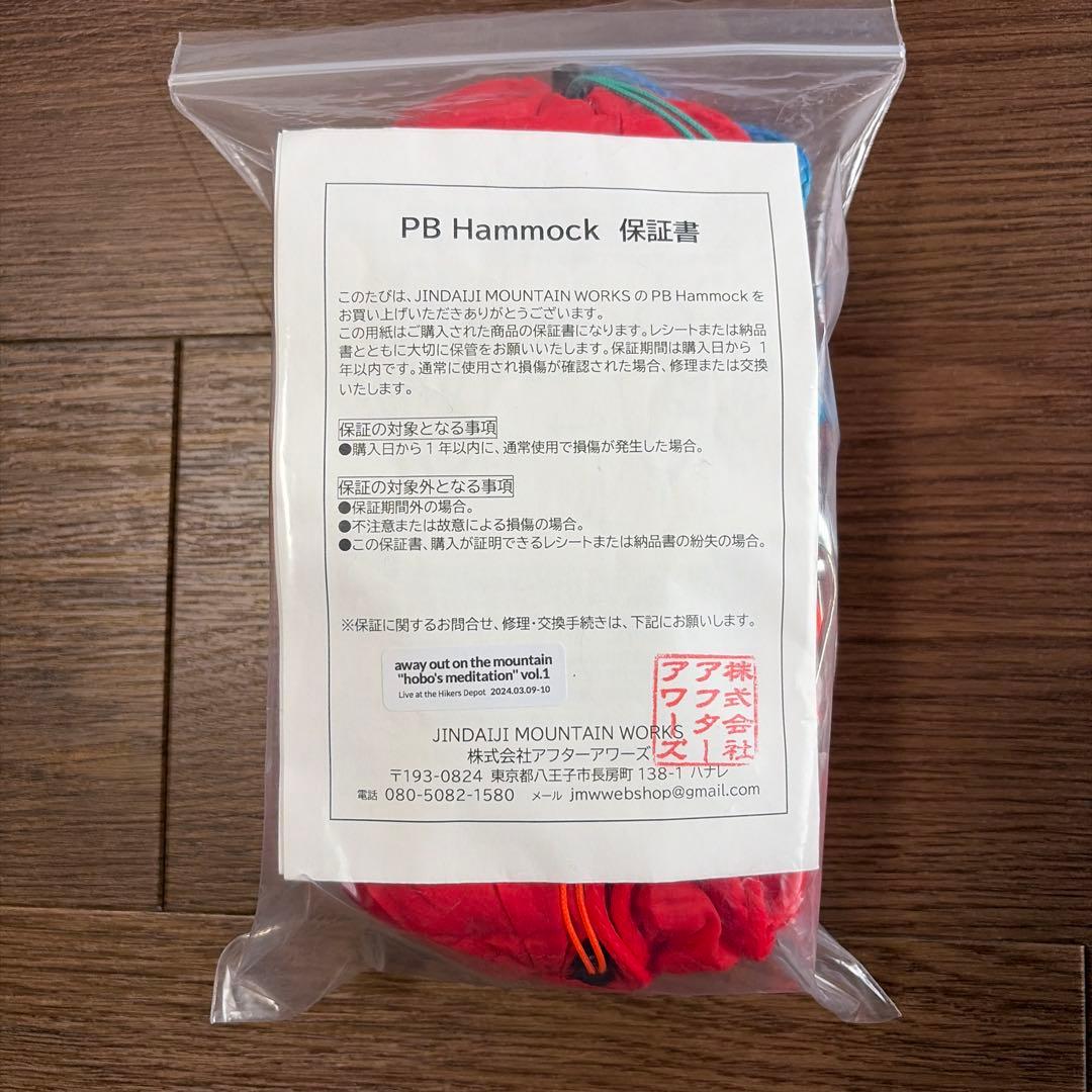JINDAIJI MOUNTAIN WORKS PB UL ハンモック