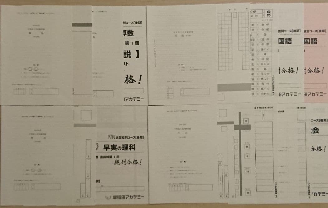 NN早実クラス 直前特講①～④セット そっくりテスト 問題＆解答用紙＆解答解説