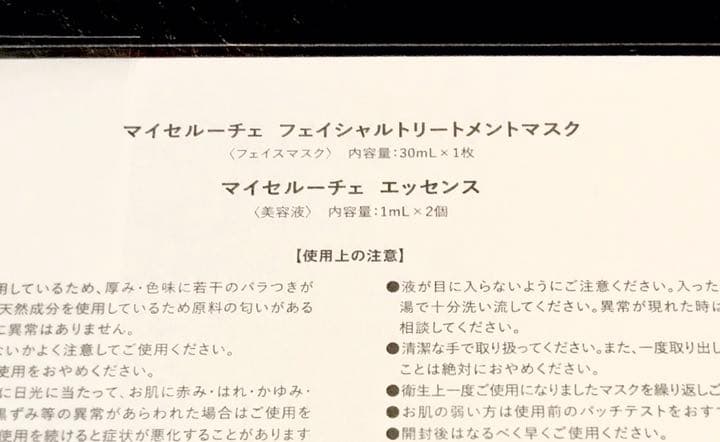 ★プレゼント付★ MYCELLUCE   マイセルーチェ エッセンス＆マスク
