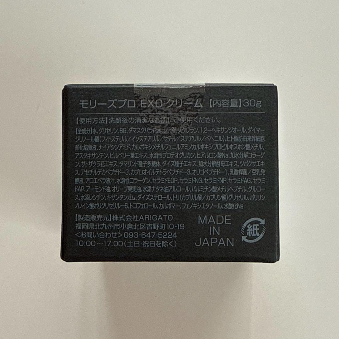 モリーズプロ エクソソームクリーム 限定品 MORRY'S