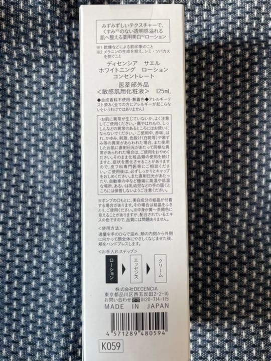 decencia saeru ホワイトニングシリーズ