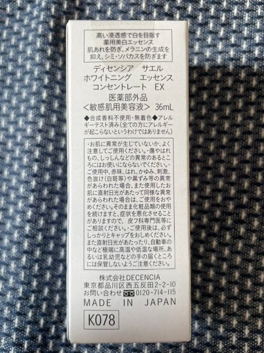 decencia saeru ホワイトニングシリーズ