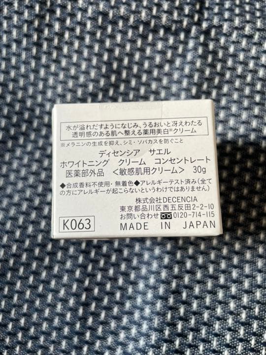 decencia saeru ホワイトニングシリーズ